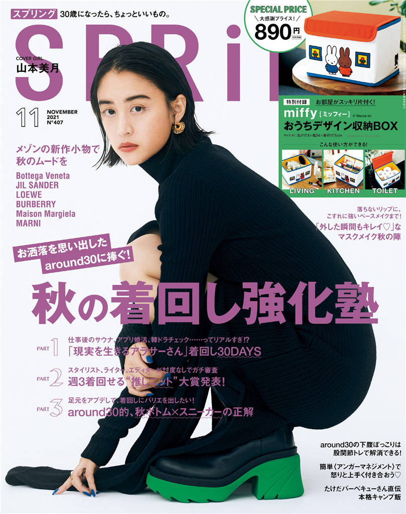 SPRiNG 2021年 11月号