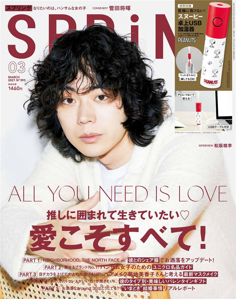 SPRiNG 2021年 3月号