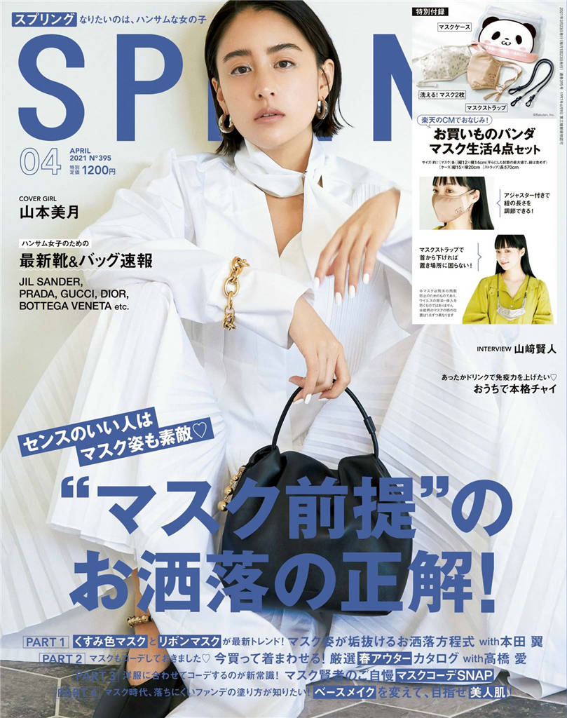 SPRiNG 2021年 4月号