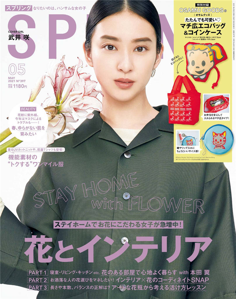 SPRiNG 2021年 5月号