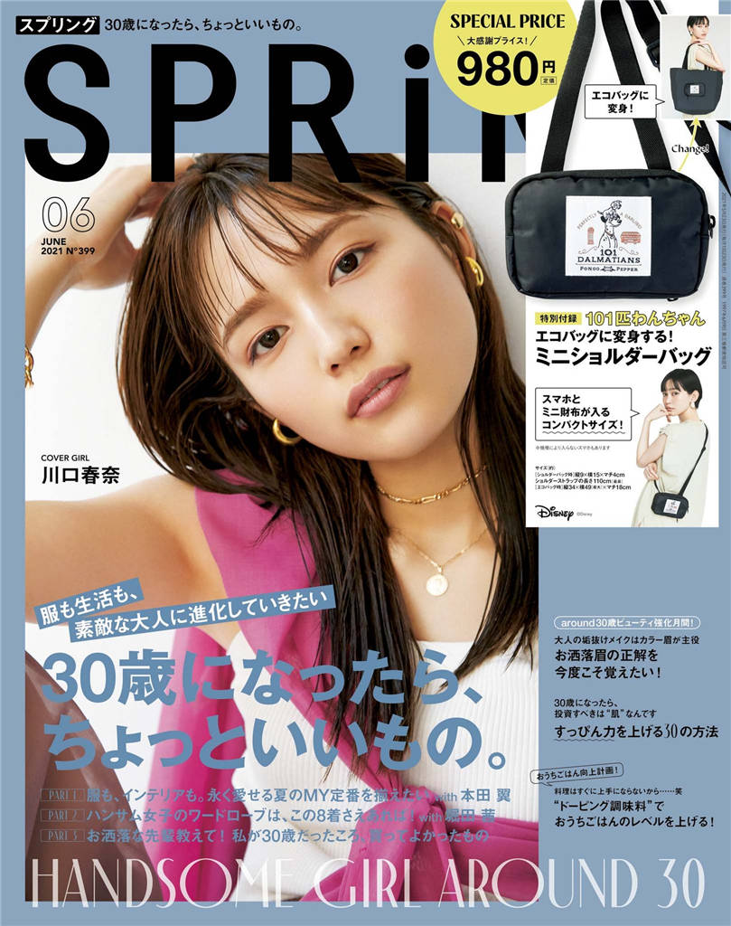 SPRiNG 2021年 6月号