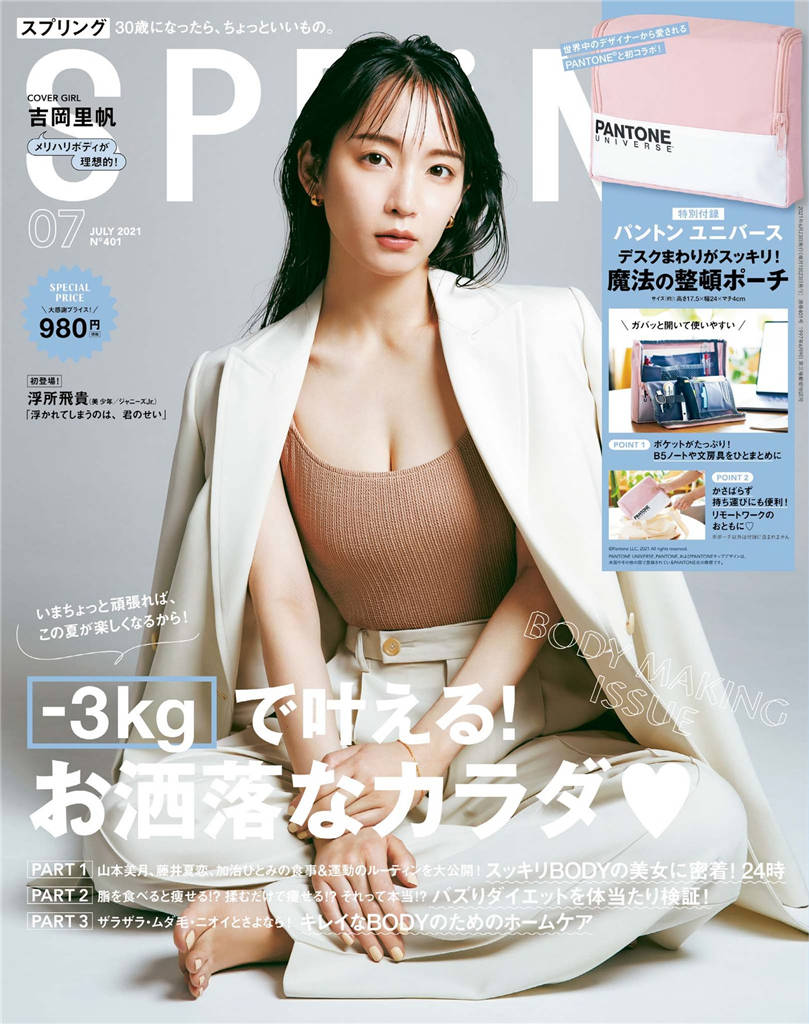 SPRiNG 2021年 7月号