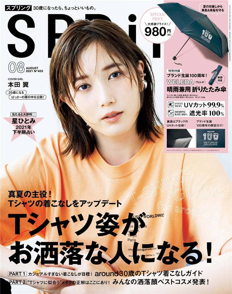 SPRiNG 2021年 8月号