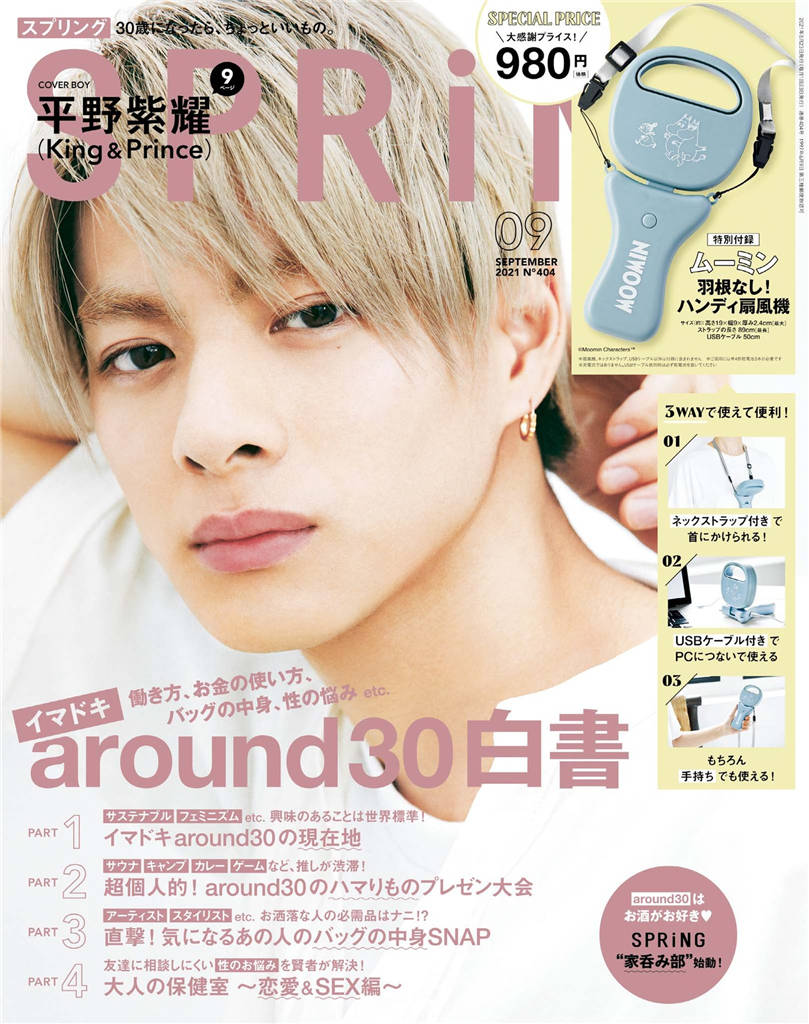 SPRiNG 2021年 9月号