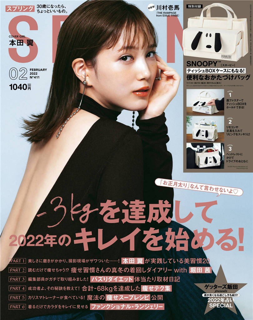 SPRiNG 2022年 2月号