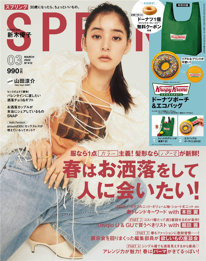 SPRiNG 2022年 3月号