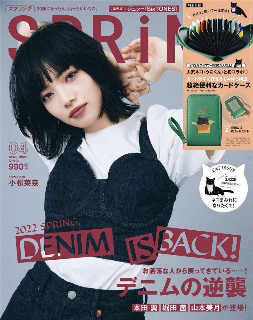 SPRiNG 2022年 4月号