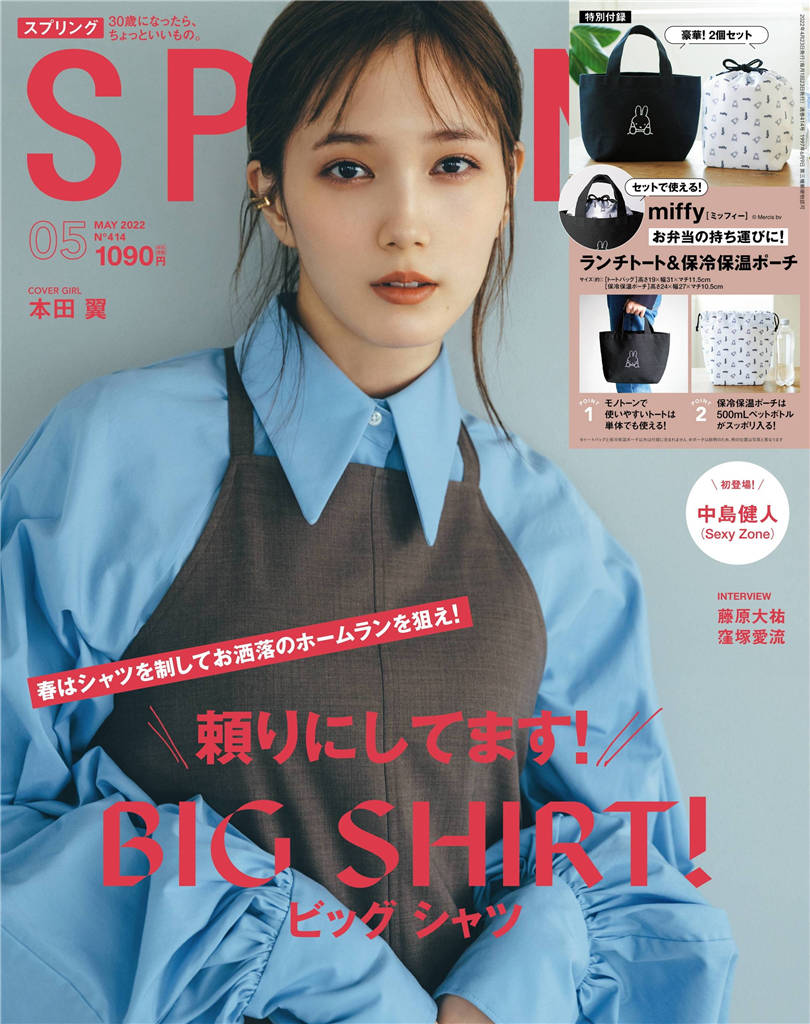 SPRiNG 2022年 5月号