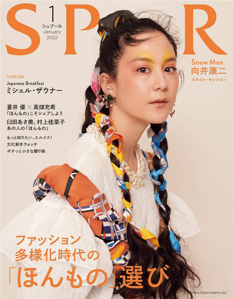 SPUR 2022年 1月号