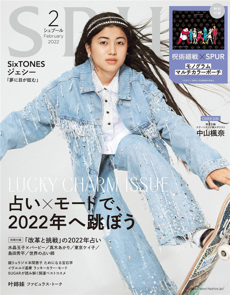 SPUR 2022年 2月号