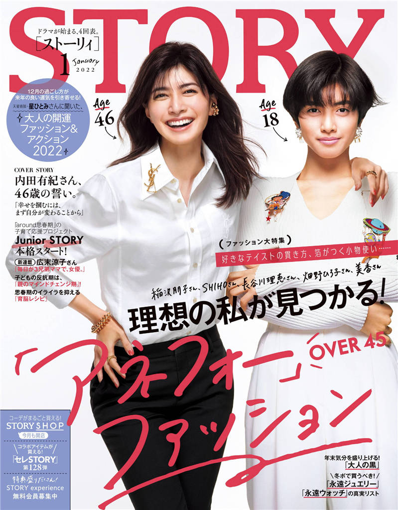 STORY 2022年 1月号