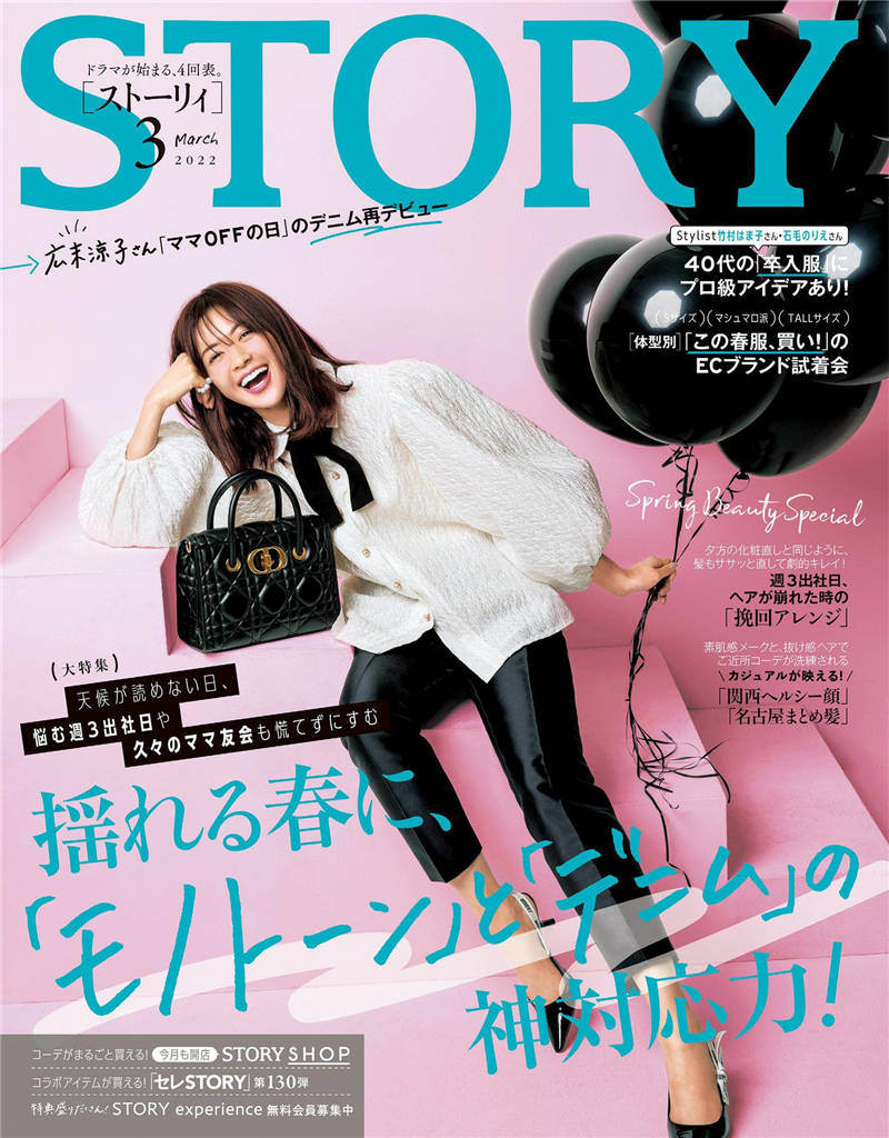 STORY 2022年 3月号