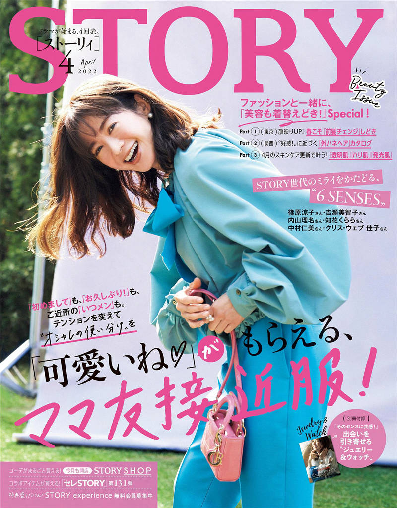 STORY 2022年 4月号