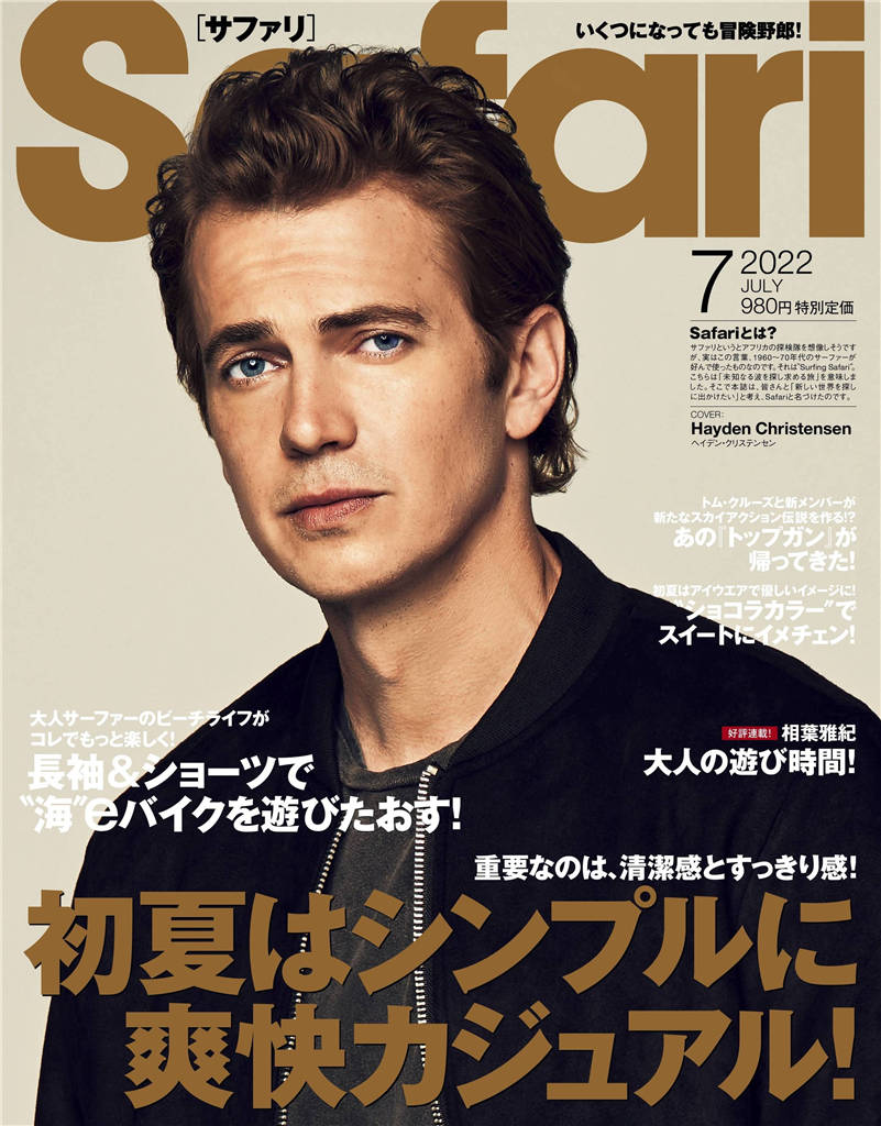 Safari 2022年 7月号