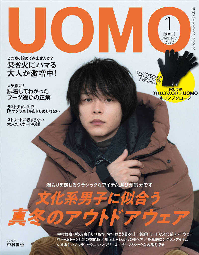 UOMO 2022年 1月号