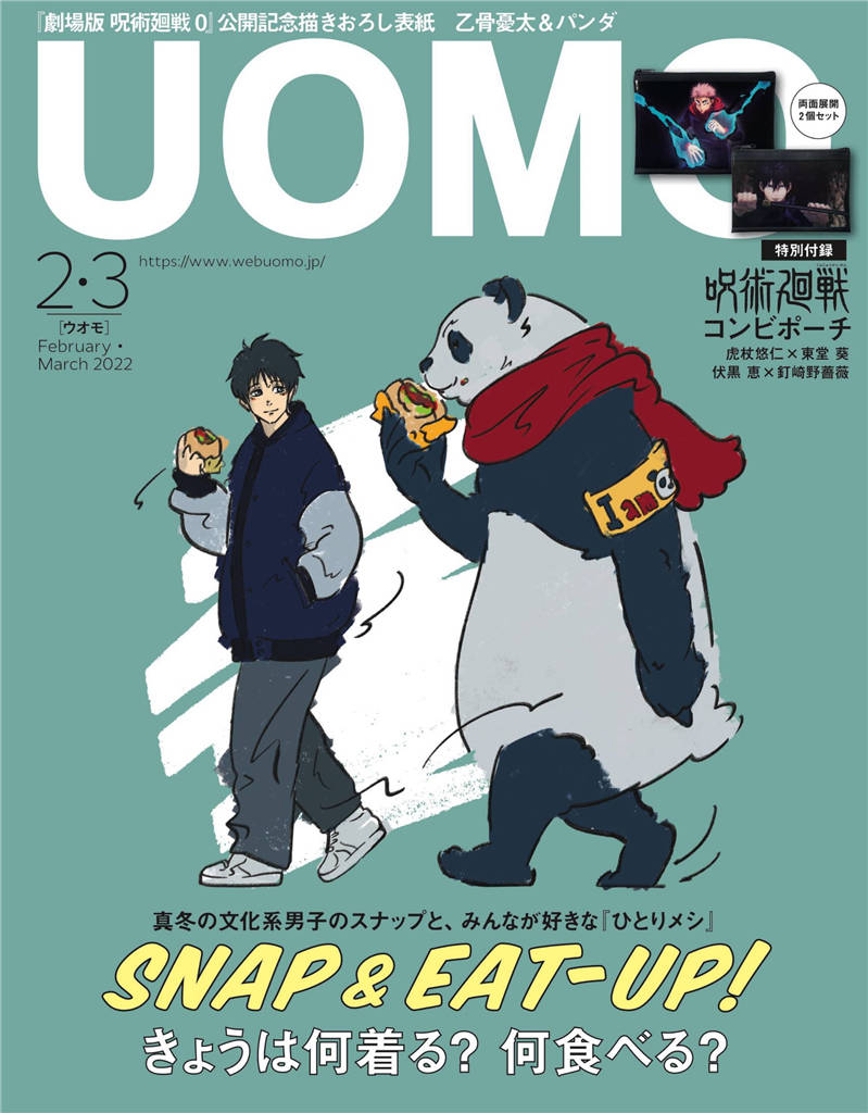 UOMO 2022年 2/3月合并号