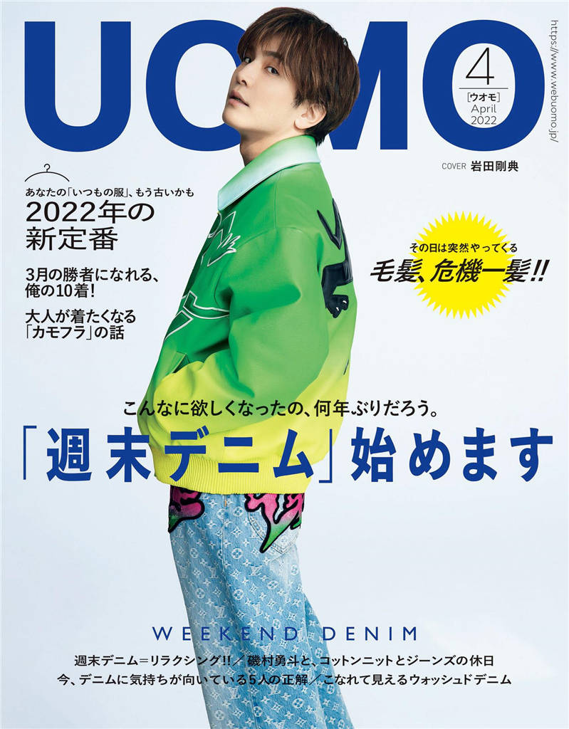 UOMO 2022年 4月号