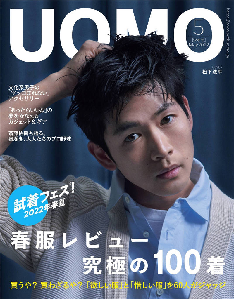 UOMO 2022年 5月号