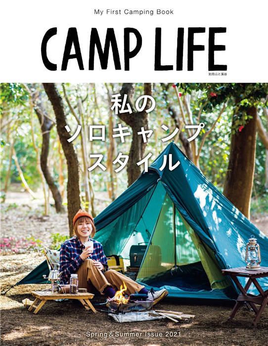 CAMP LIFE Spring&Summer Issue 2021