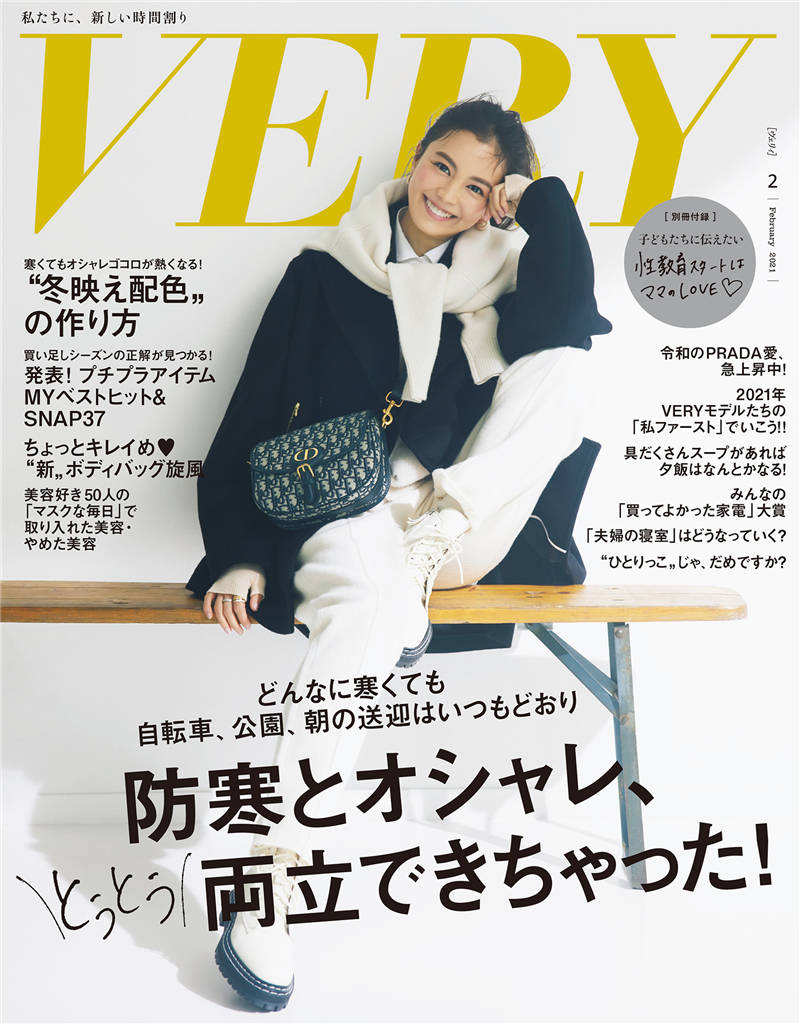 VERY 2021年 2月号