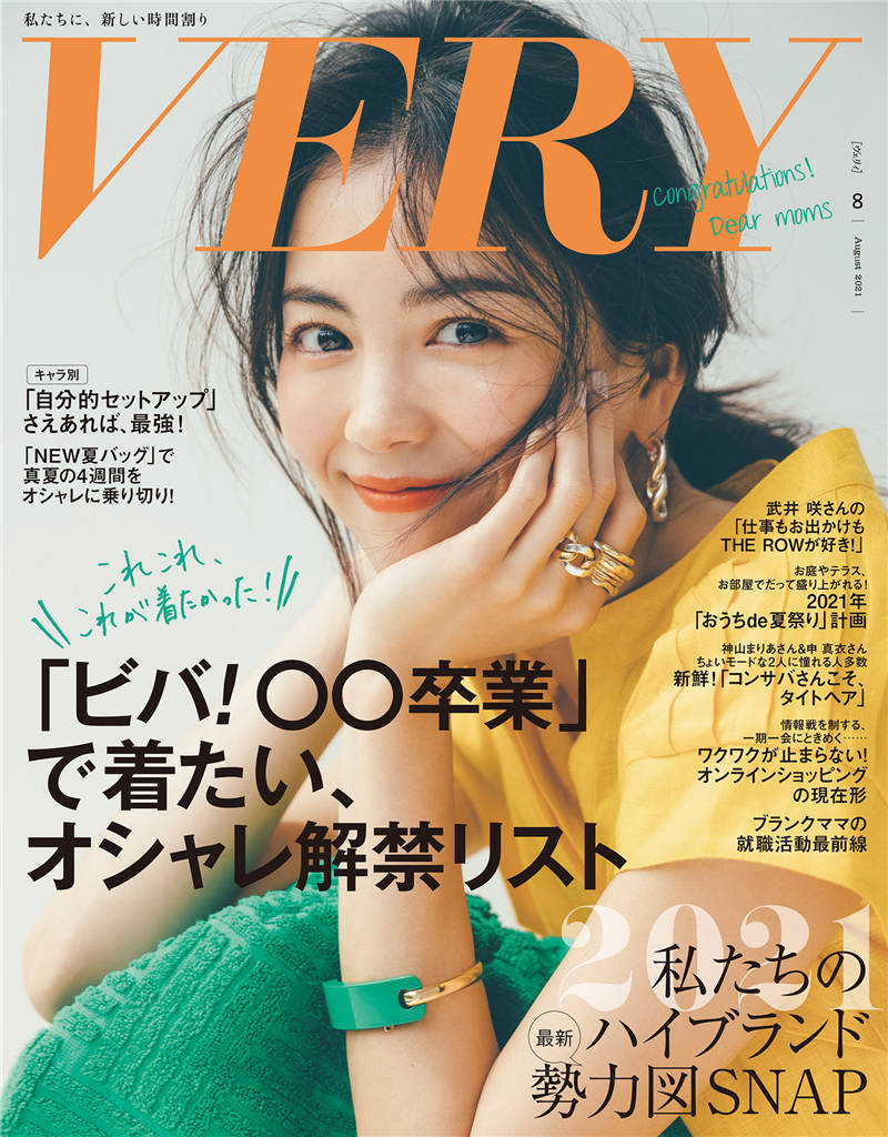 VERY 2021年 8月号