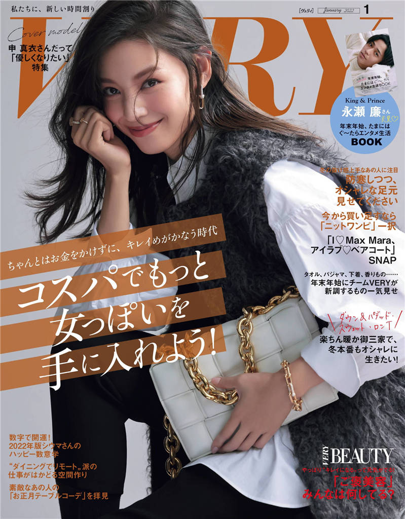 VERY 2022年 1月号