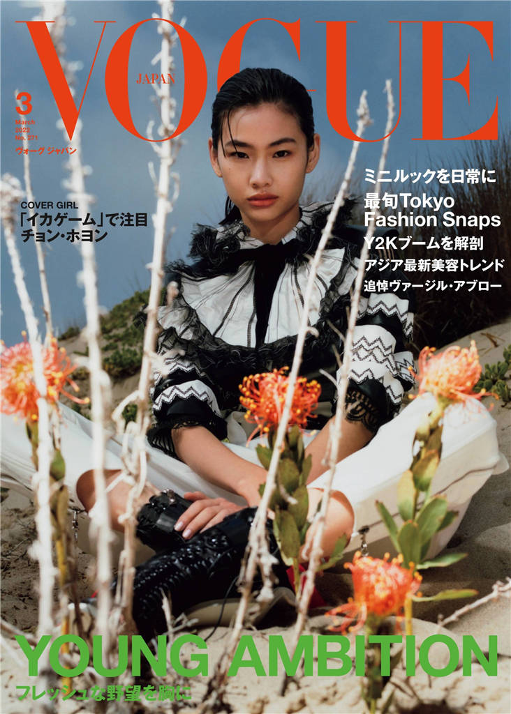 VOGUE 2022年 3月号