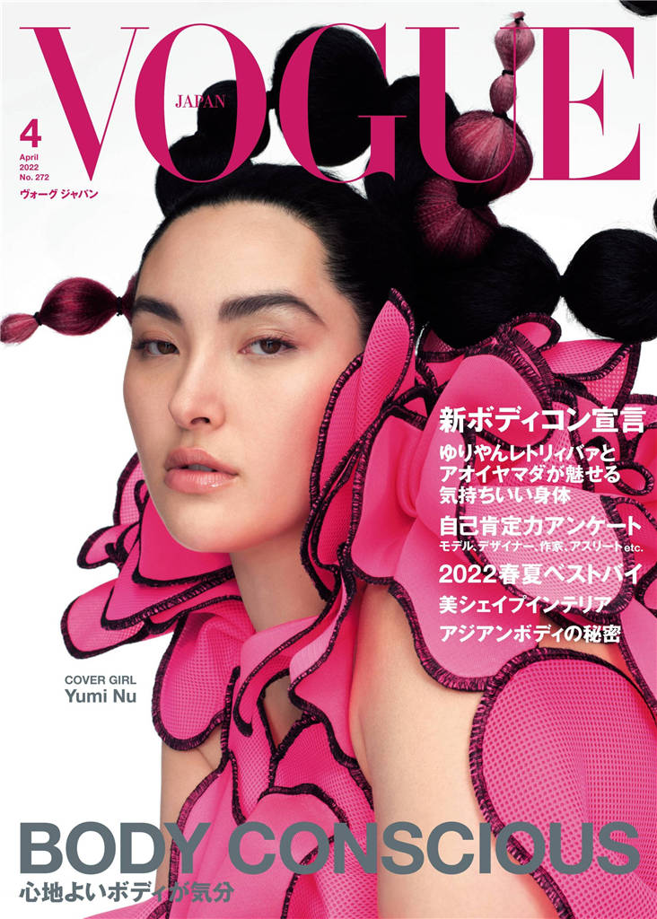 VOGUE 2022年 4月号