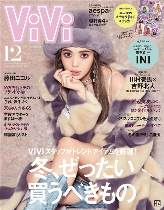 ViVi 2021年 12月号