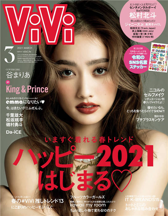 ViVi 2021年 3月号