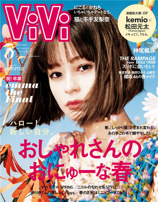 ViVi 2021年 5月号