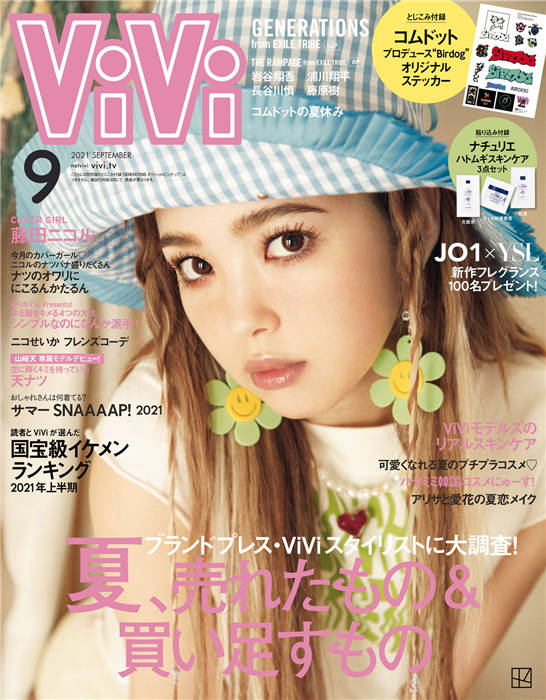 ViVi 2021年 9月号