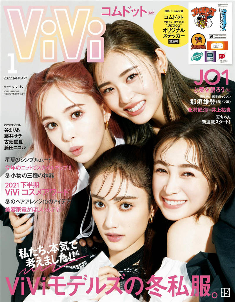 ViVi 2022年 1月号