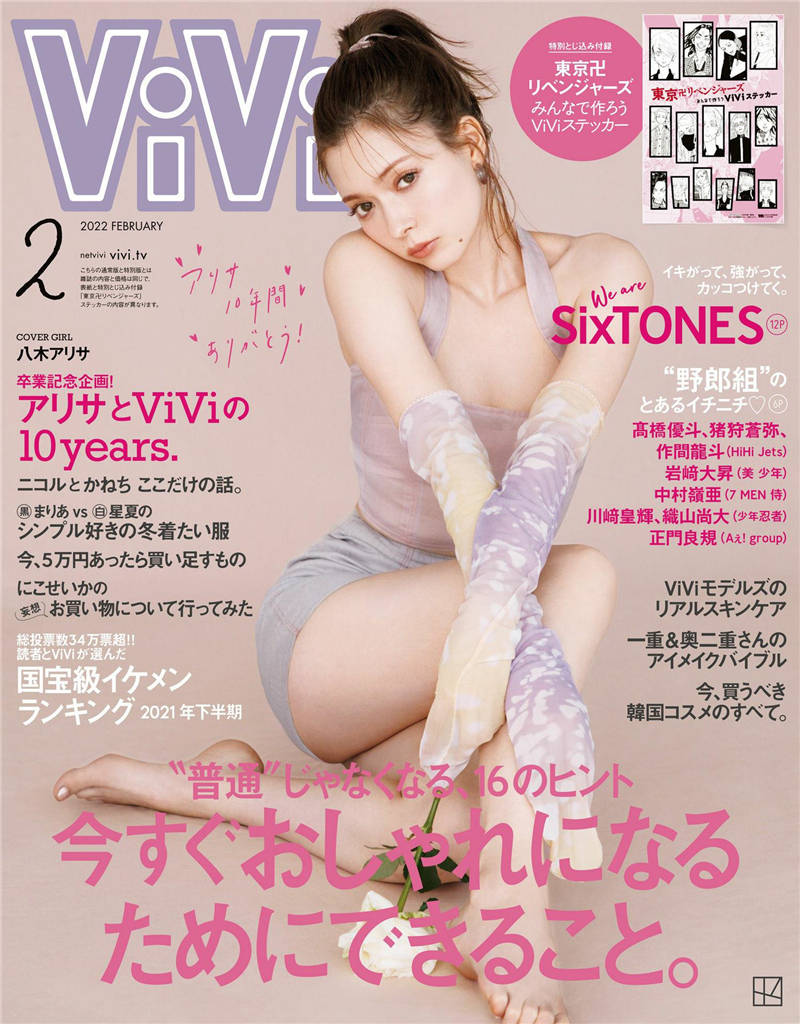 ViVi 2022年 2月号