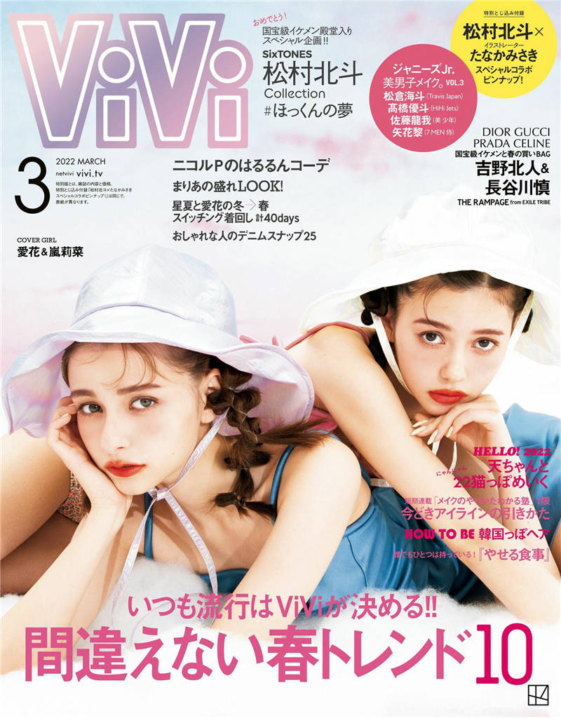 ViVi 2022年 3月号