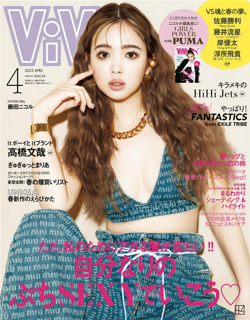 ViVi 2022年 4月号