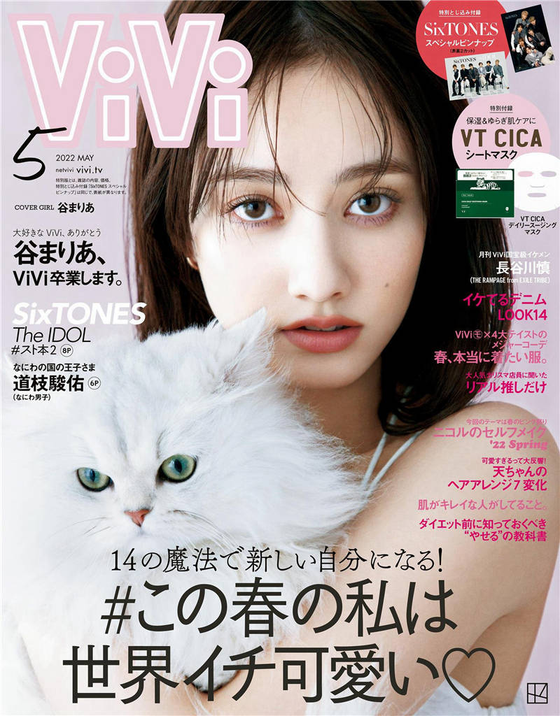 ViVi 2022年 5月号