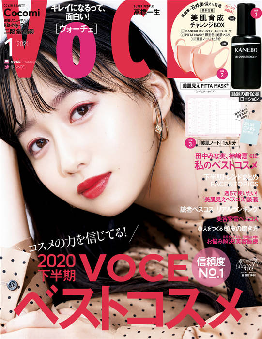 VOCE 2021年 1月号