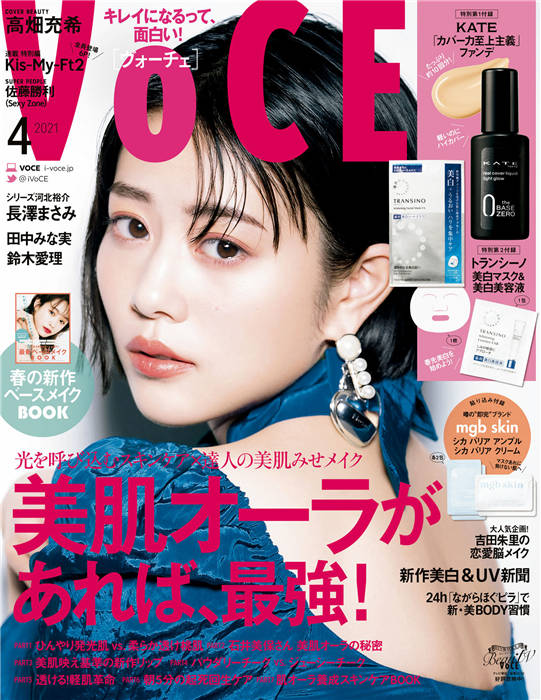 VOCE 2021年 4月号