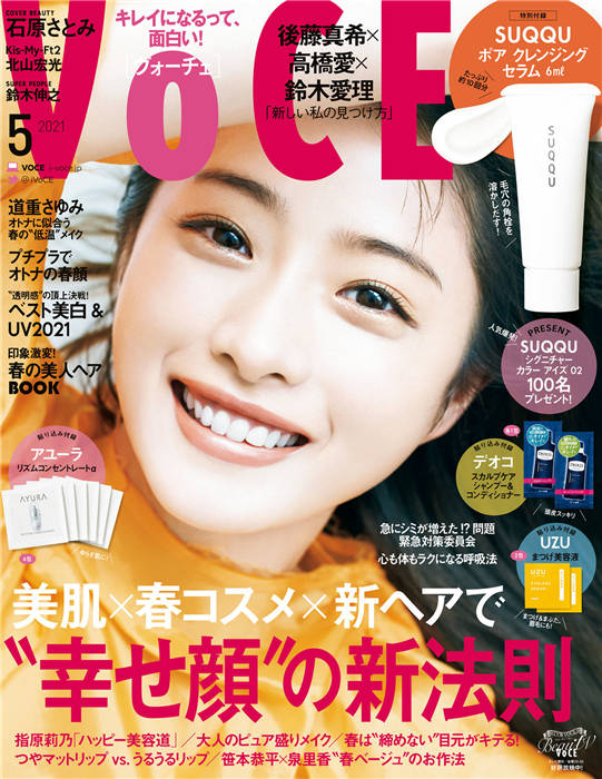 VOCE 2021年 5月号