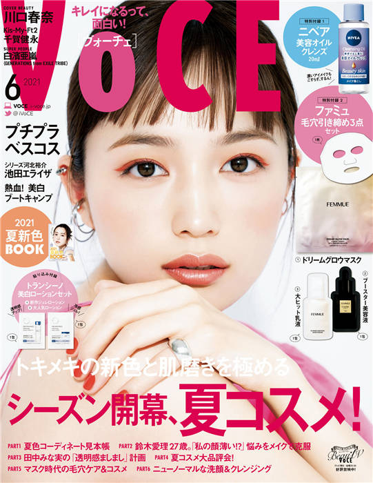 VOCE 2021年 6月号