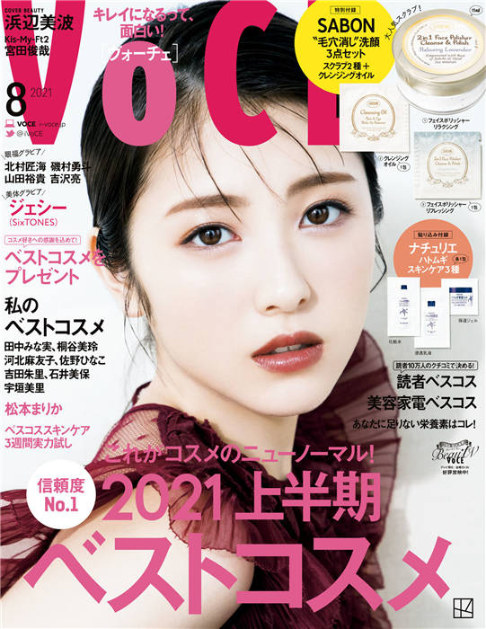 VOCE 2021年 8月号