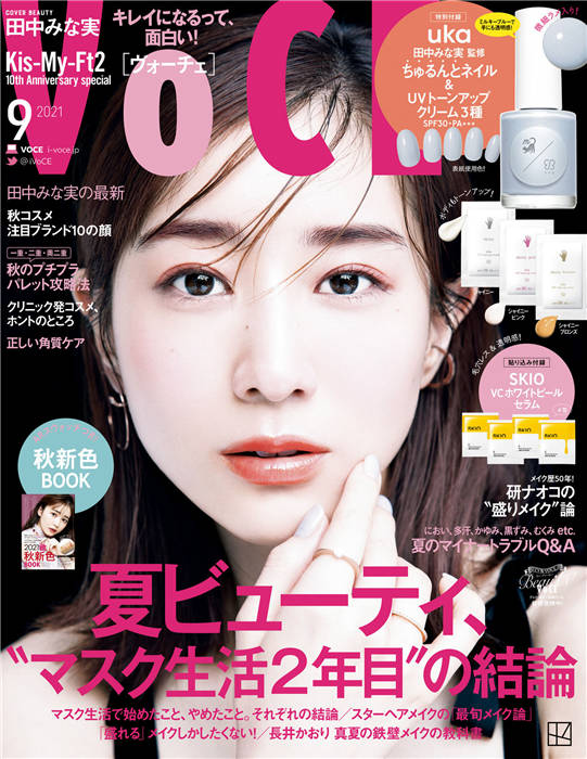 VOCE 2021年 9月号