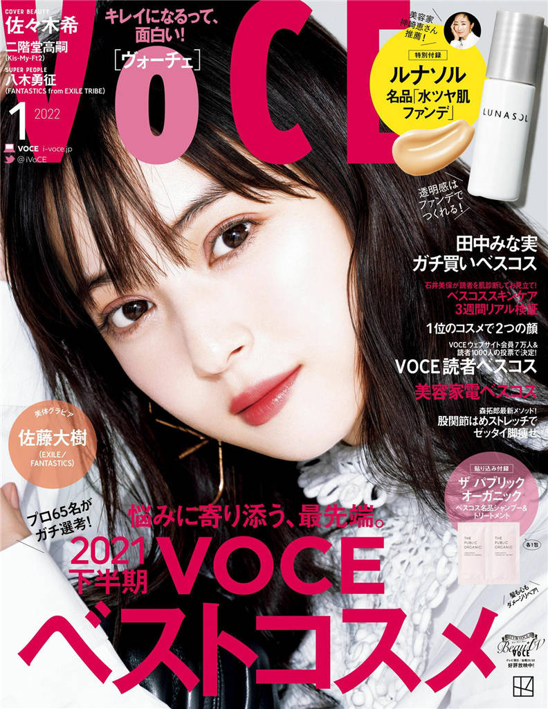 VOCE 2022年 7月号