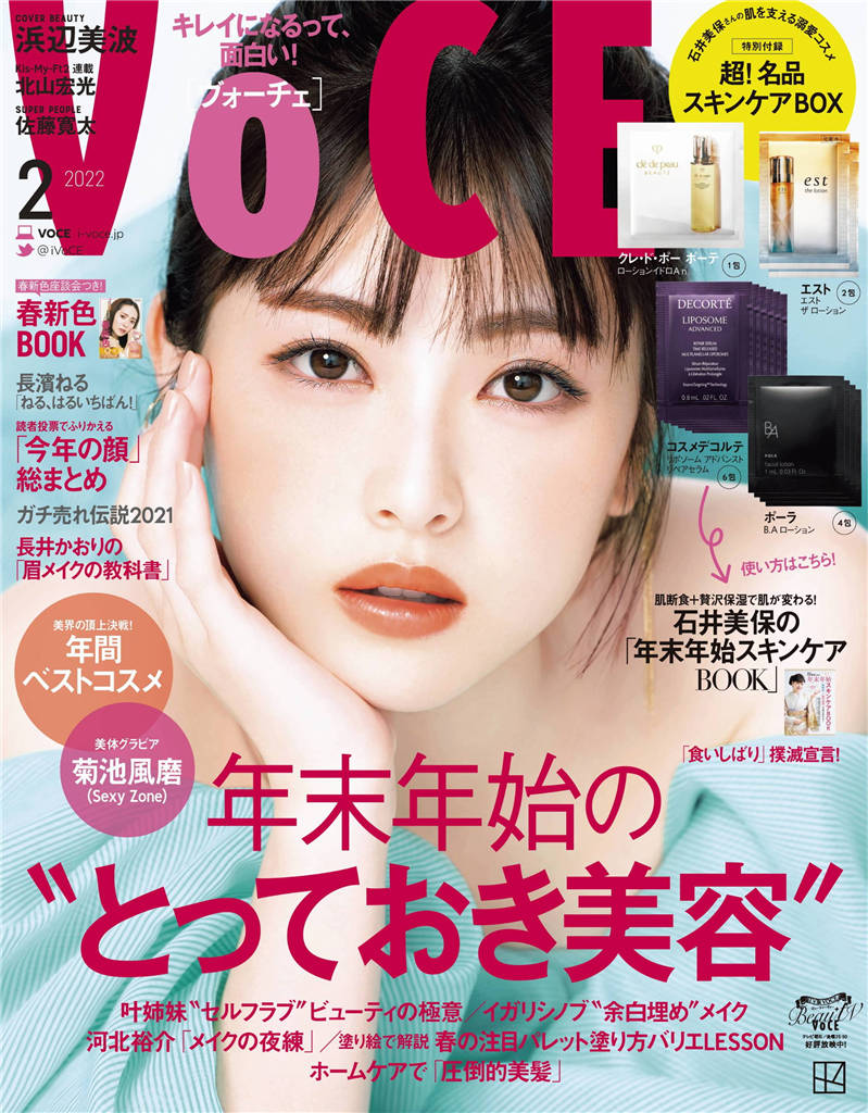 VOCE 2022年 2月号