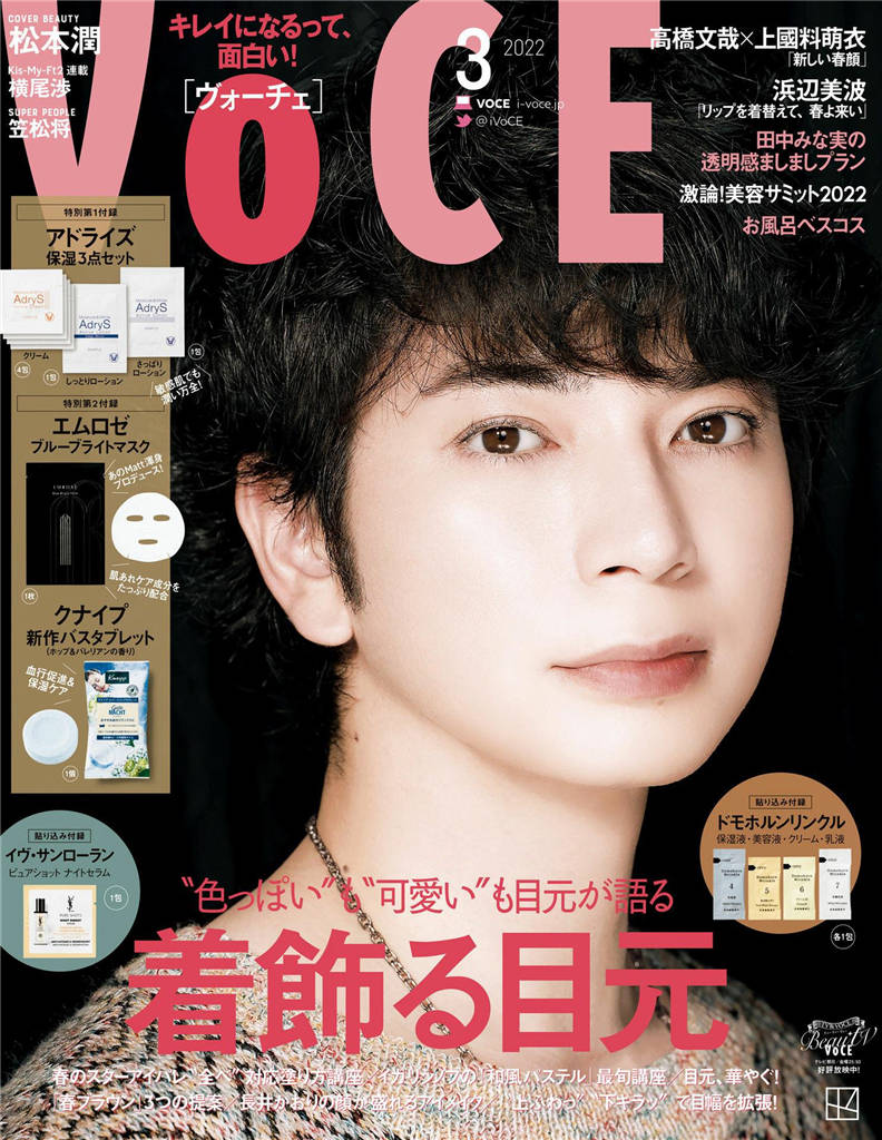 VOCE 2022年 3月号