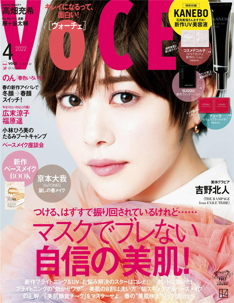 VOCE 2022年 4月号