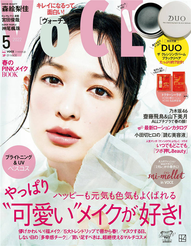 VOCE 2022年 5月号