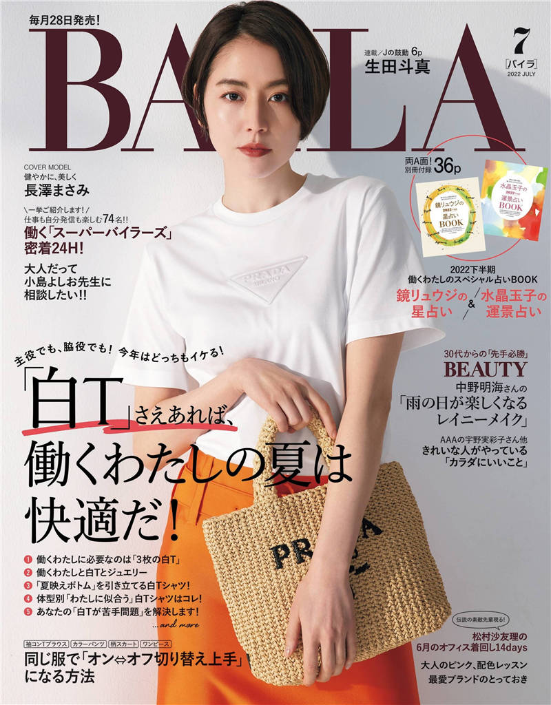 BAILA 2022年 7月号