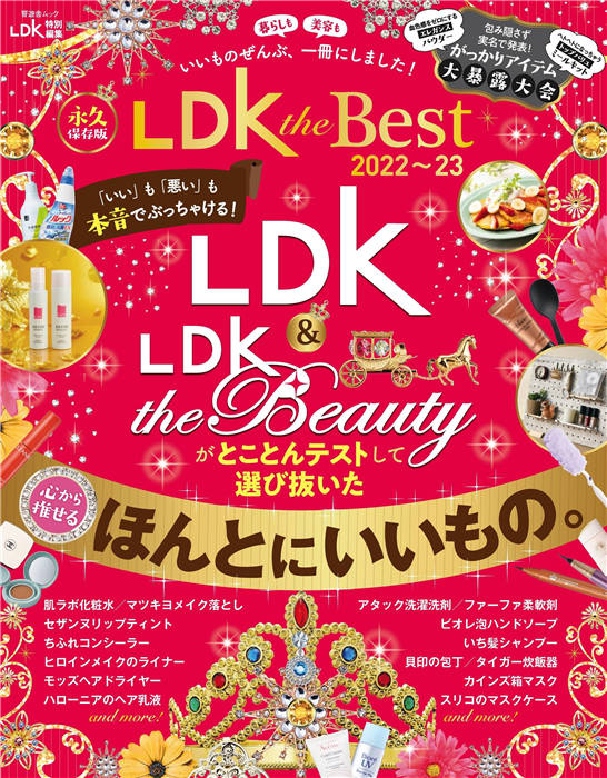 LDK 特别编集 LDK the BEST 2022-2023